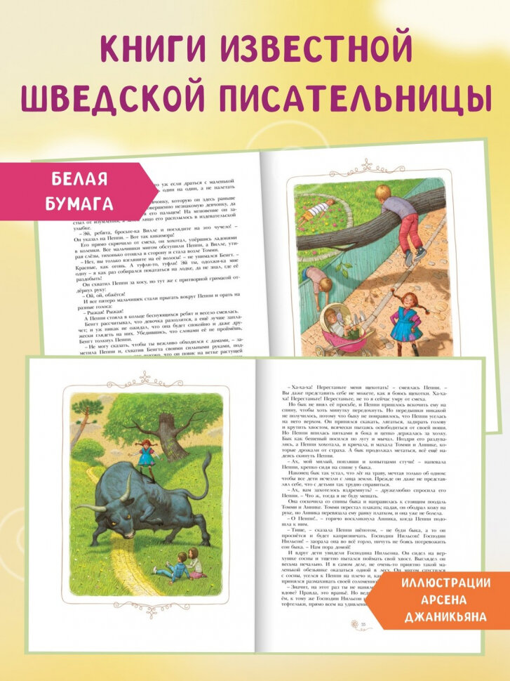 Пеппи Длинныйчулок — фото 1