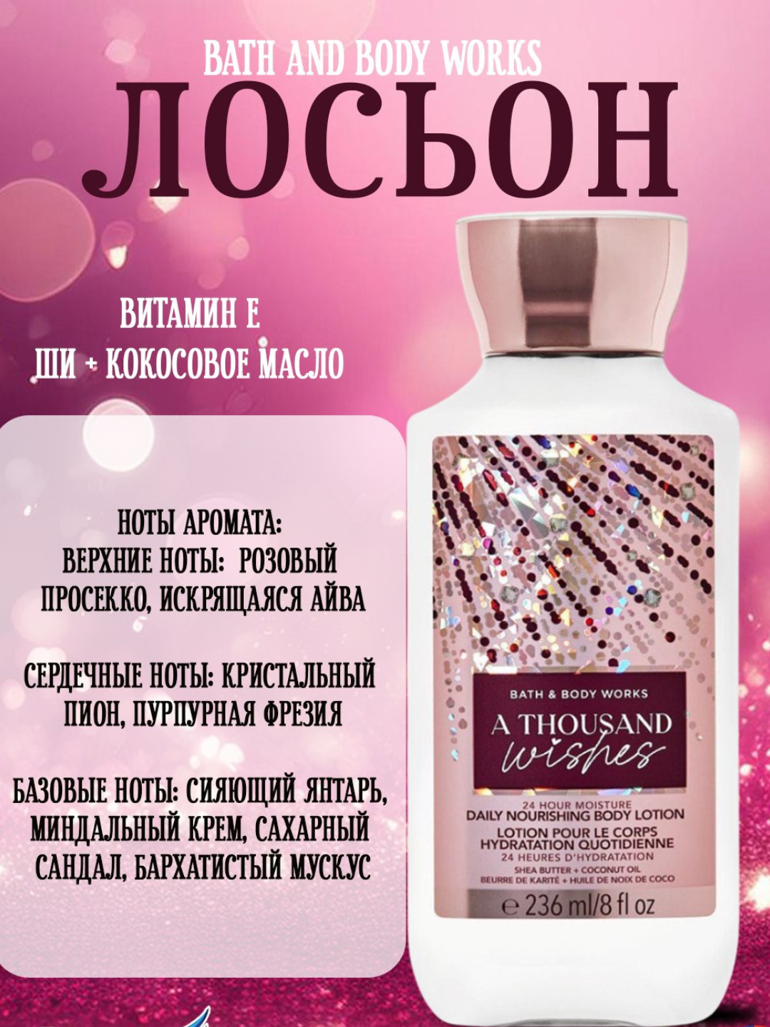 Лосьон для тела BATH AND BODY WORKS, парфюмированный, 236 мл