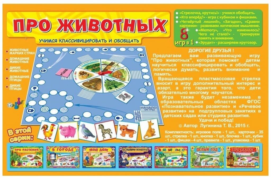 Развивающая игра "Про животных" — фото 1