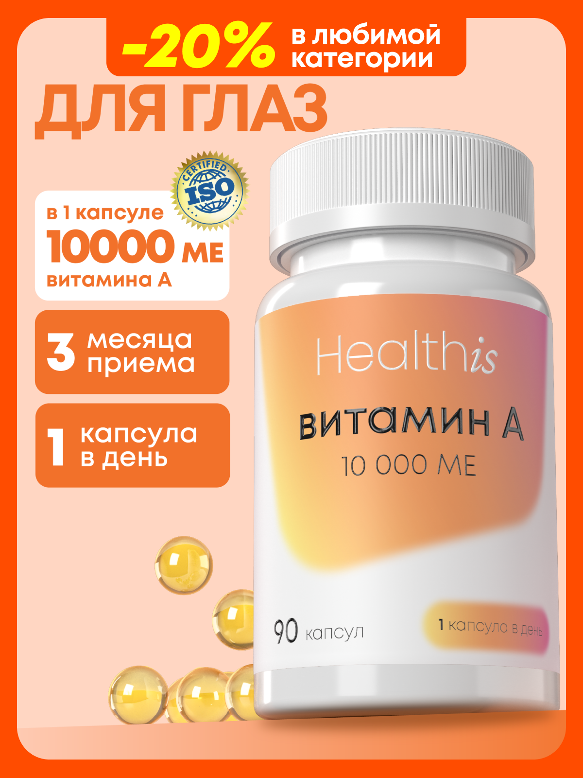 Витамин А 10000 ме, ретинола пальмитат, витамины для кожи лица и зрения