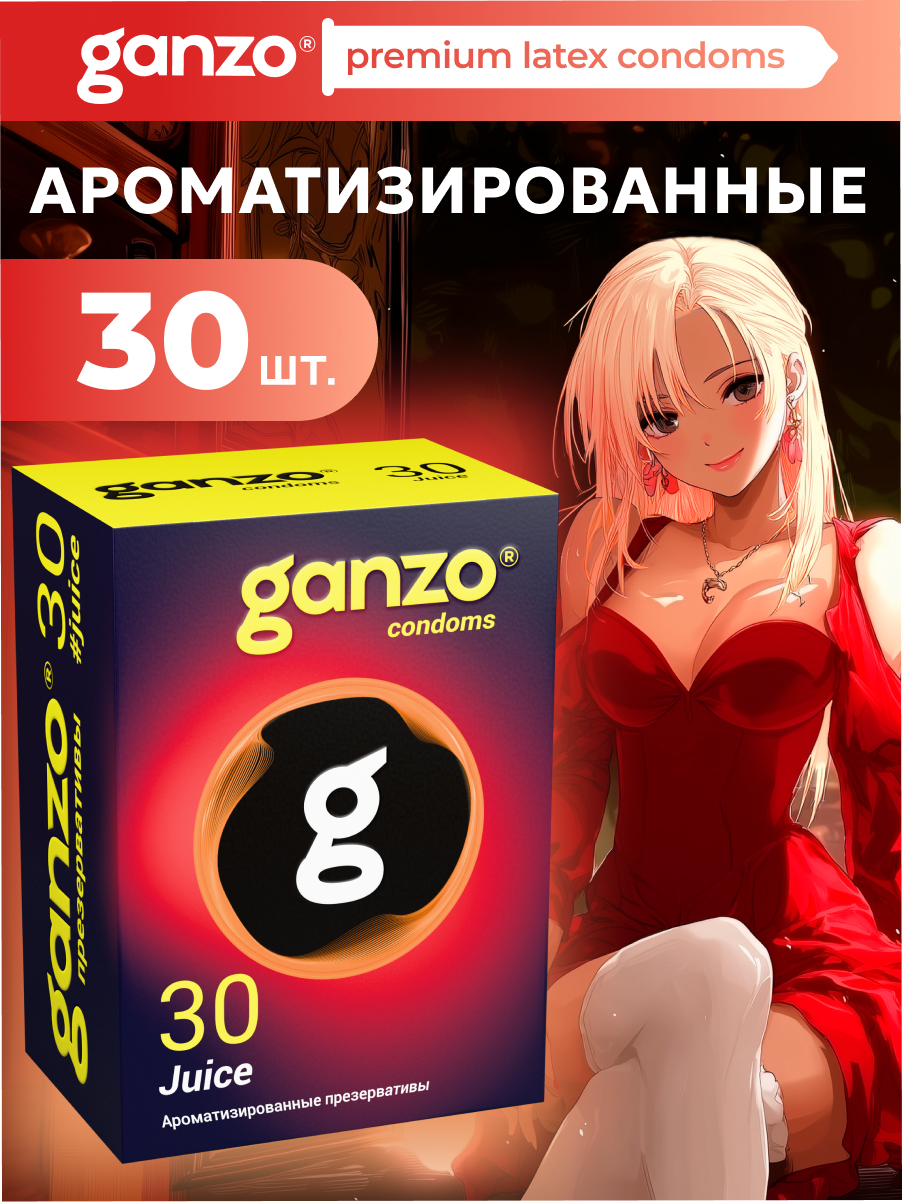 Презервативы ароматизированные цветные GANZO JUICE, 30 шт. Black Edition