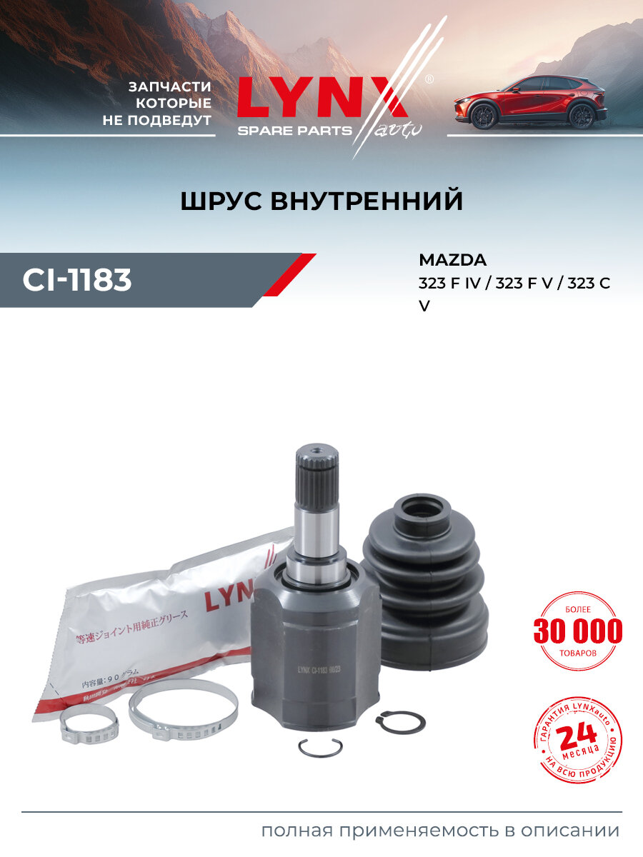 ШРУС внутренний передний правый/левый для MAZDA 121, 323, MX-3 / LYNXauto CI-1183