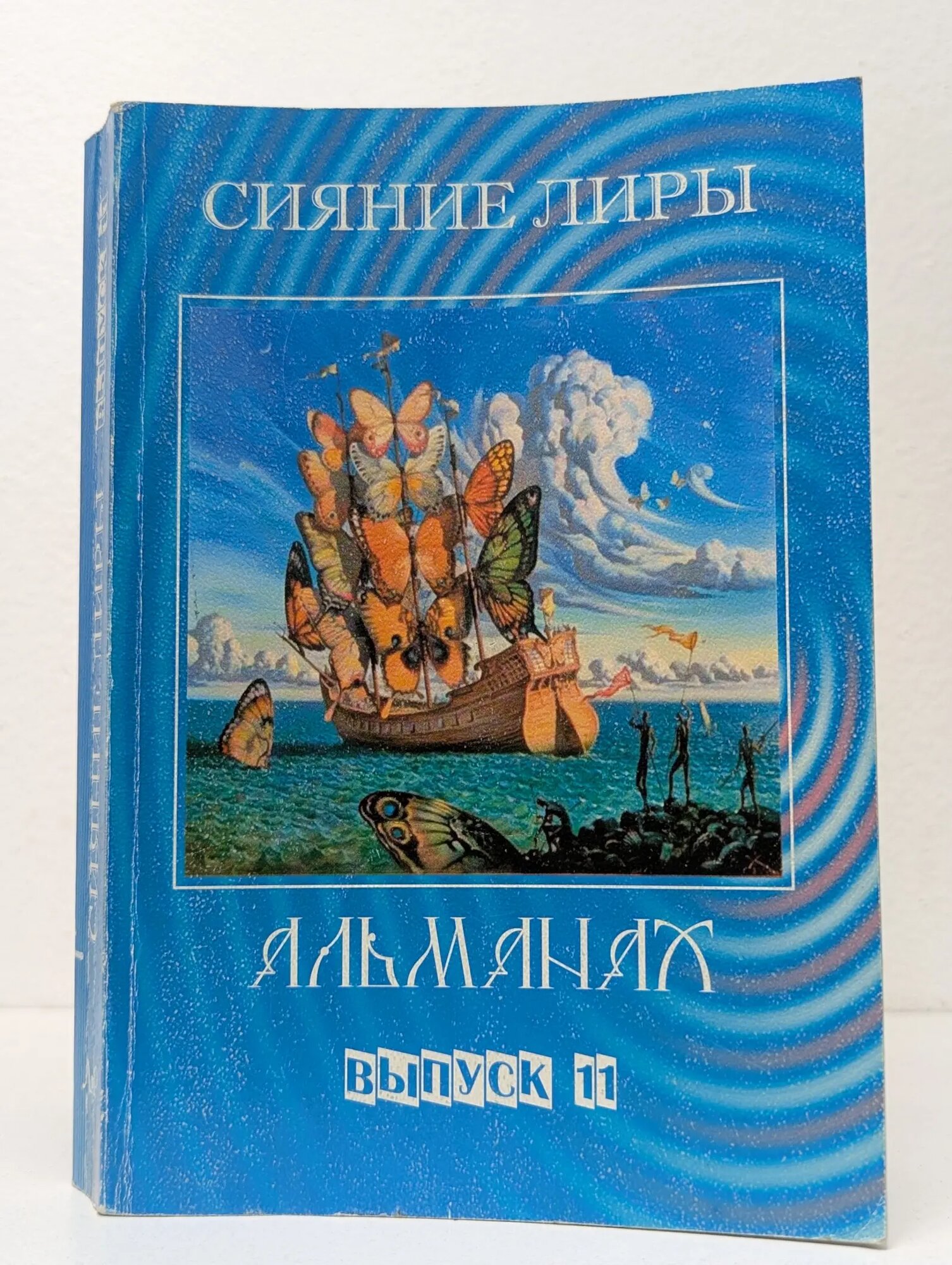 Сияние лиры. Альманах. Выпуск № 11/2008 2008
