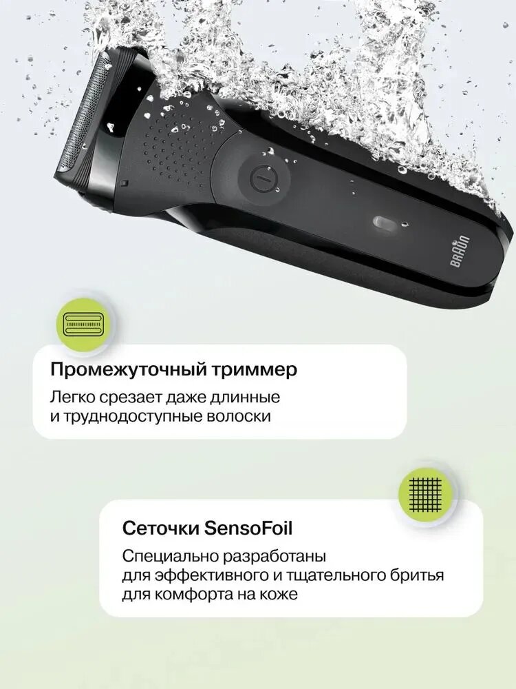 Электробритва Braun "Series 3" 300S, сеточная, 3 бритвенные головки, черная — фото 1