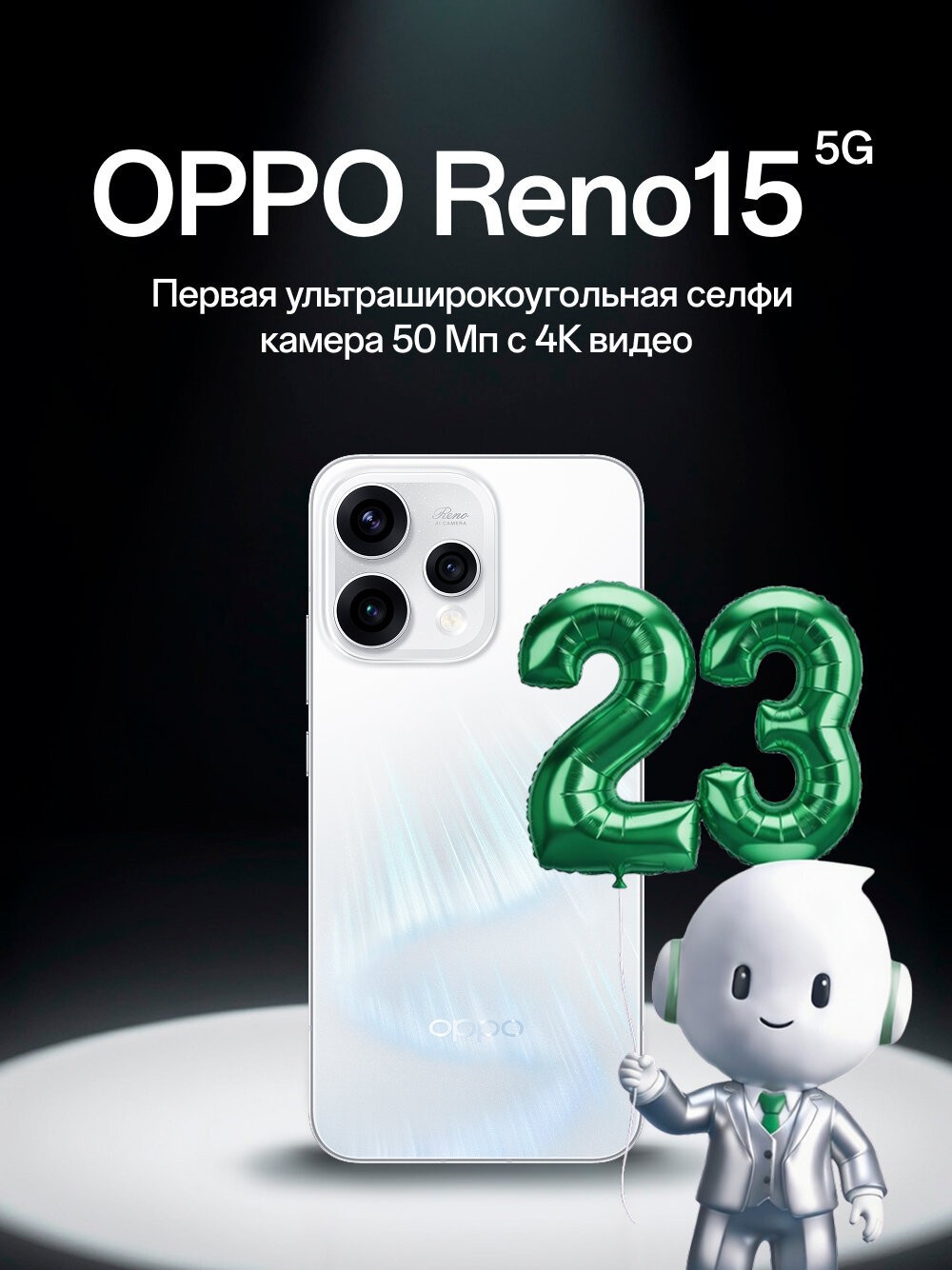Смартфон OPPO Reno15 5G 12/256, цвет сияющий белый, IP69 защита