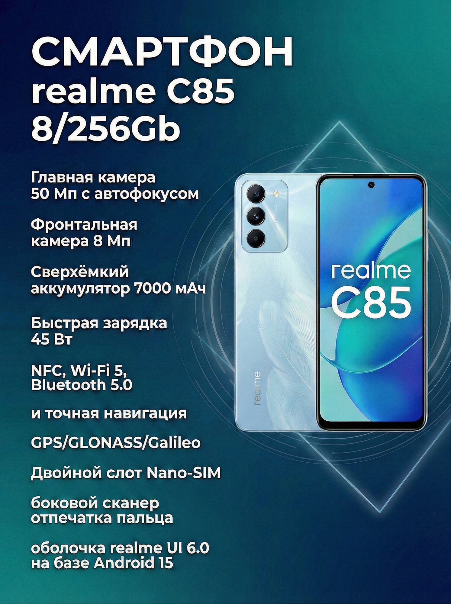 Смартфон realme C85, 8Гб/256Гб, NFC, 144Гц, 6.8", 50Мп, Синий — фото 1