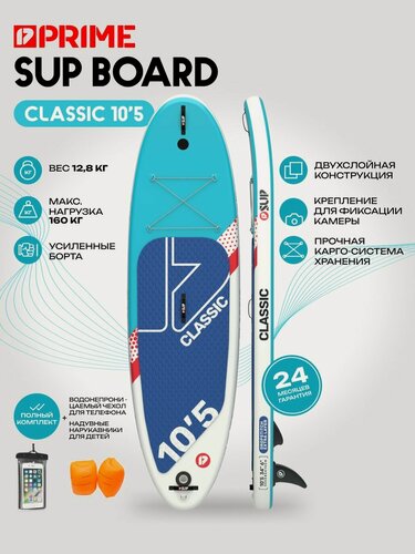Изображение товара Сапборд PRIME CLASSIC 10'5