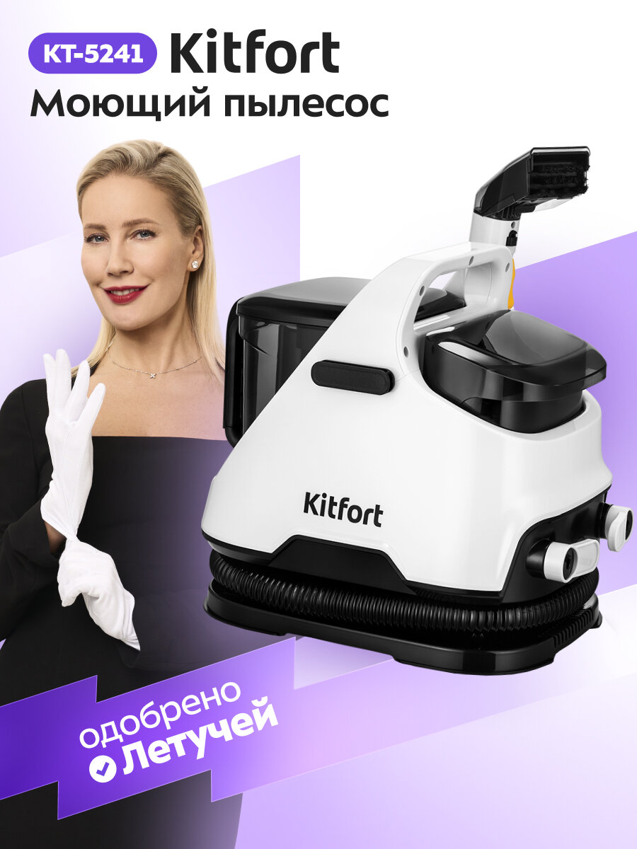 Моющий пылесос Kitfort КТ-5241