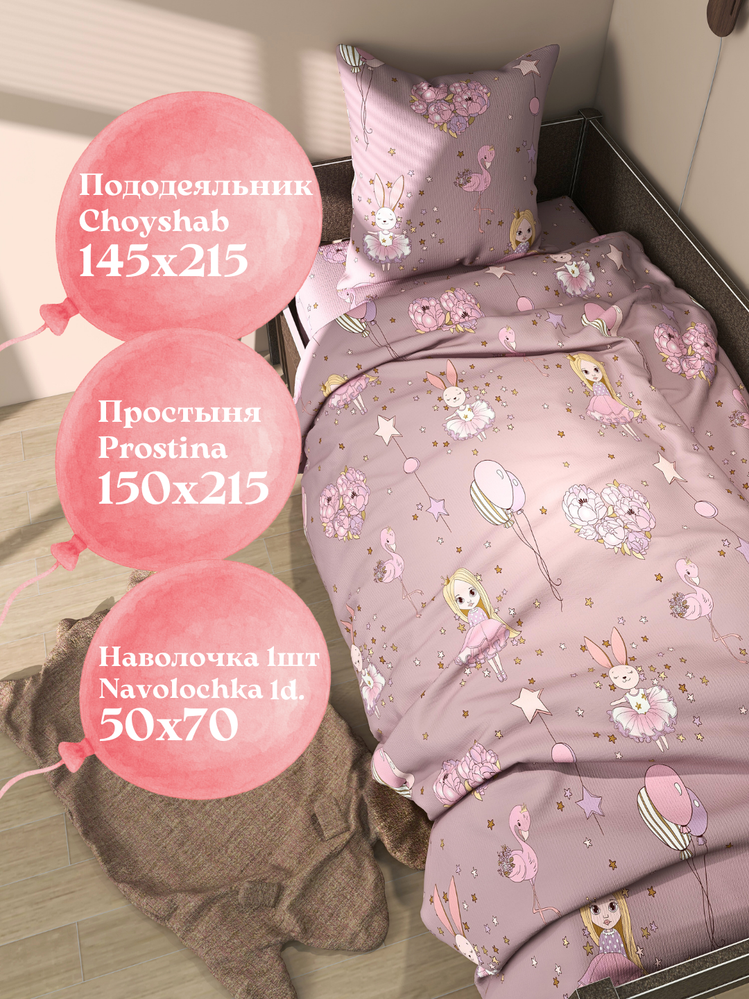 Детское постельное белье, 1.5 спальный размер, 100% хлопок