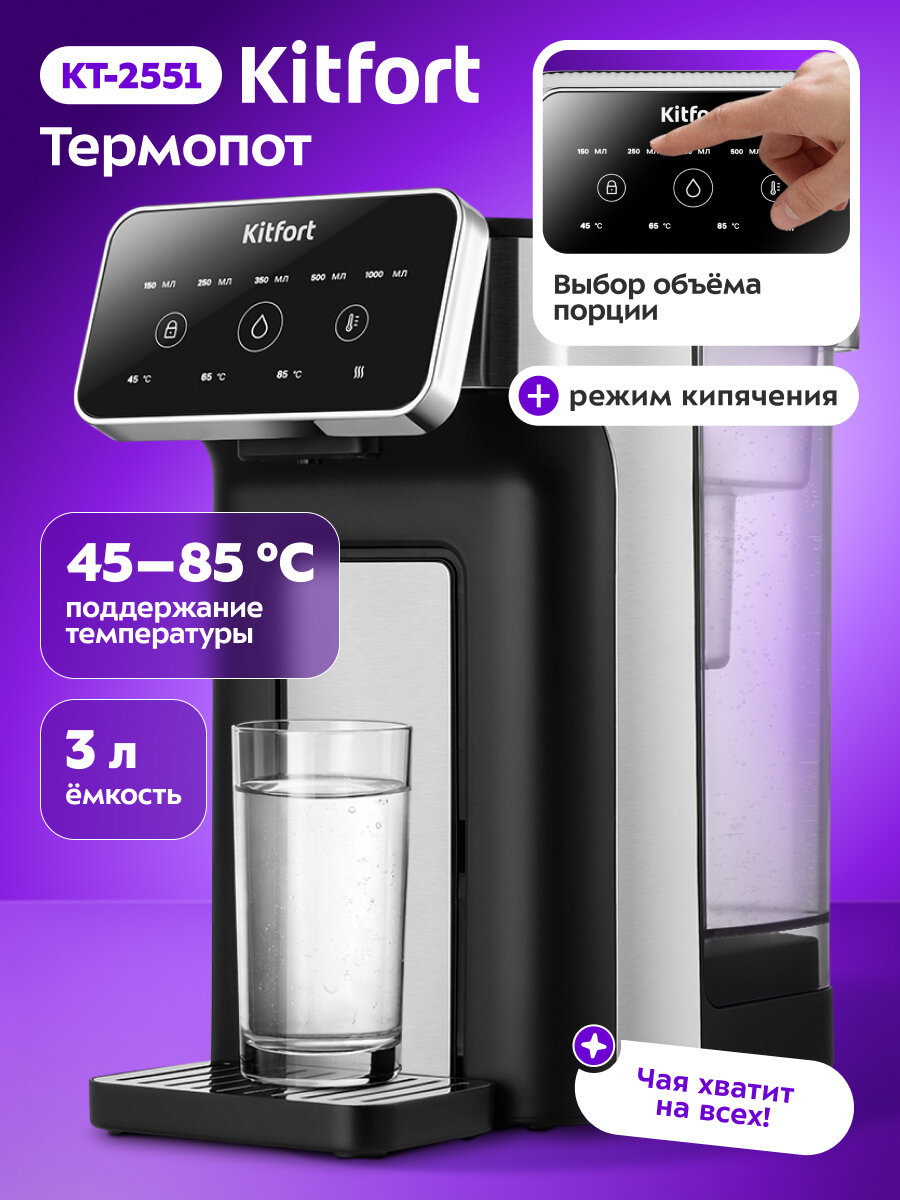 Термопот Kitfort КТ-2551