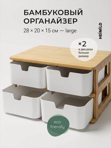 Изображение товара Органайзер для косметики и аксессуаров, бамбуковый, эко-френдли, 4 секции