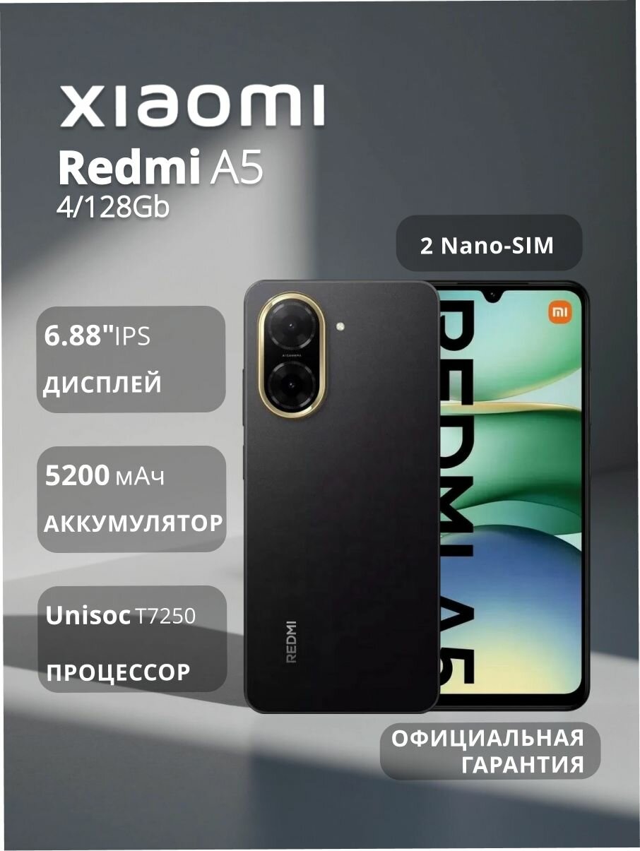 Смартфон Xiaomi Redmi A5 4/128 Midnight Black 25028RN03A – купить