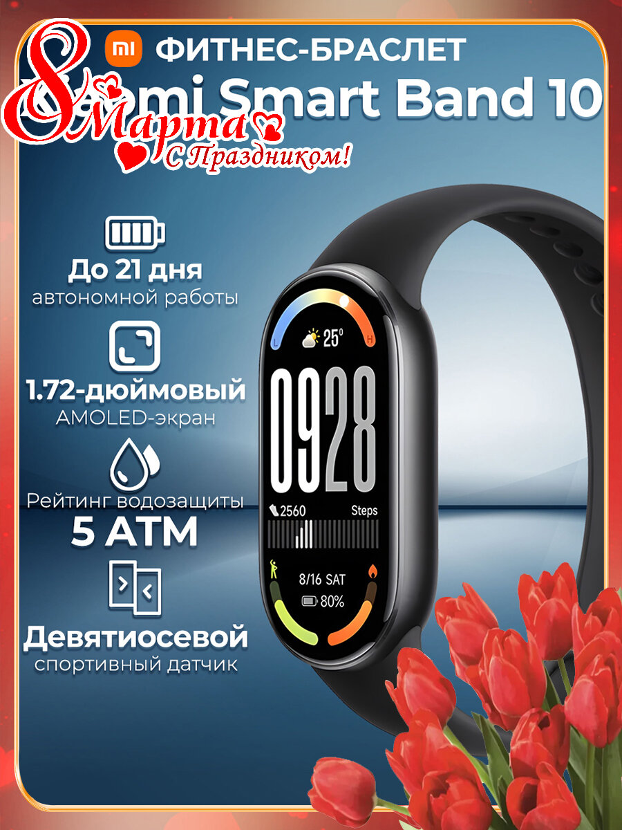Фитнес-браслет Xiaomi Mi Smart Band 10, Midnight Black(BHR07PYGL)