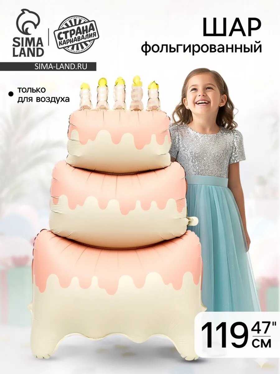 Воздушный шар фольгированный 60" «Большой сливочный торт», н