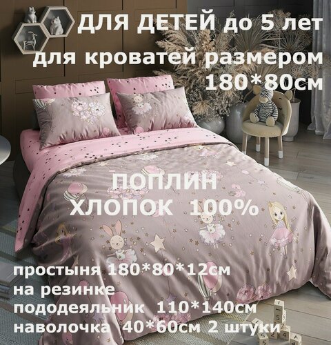 Изображение товара Комплект постельного белья Велли СЛ-161-П-ДИВ/180 для детских кроватей и кроваток-машинок, поплин