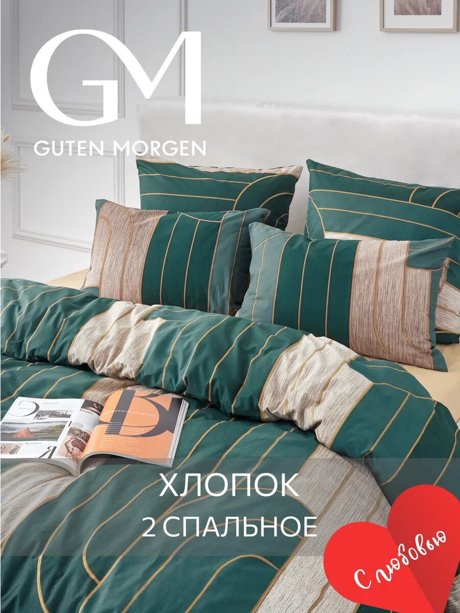 Постельное белье, Поплин, 2х спальное, 2 наволочки 50х70, GM, Malawi 100% хлопок