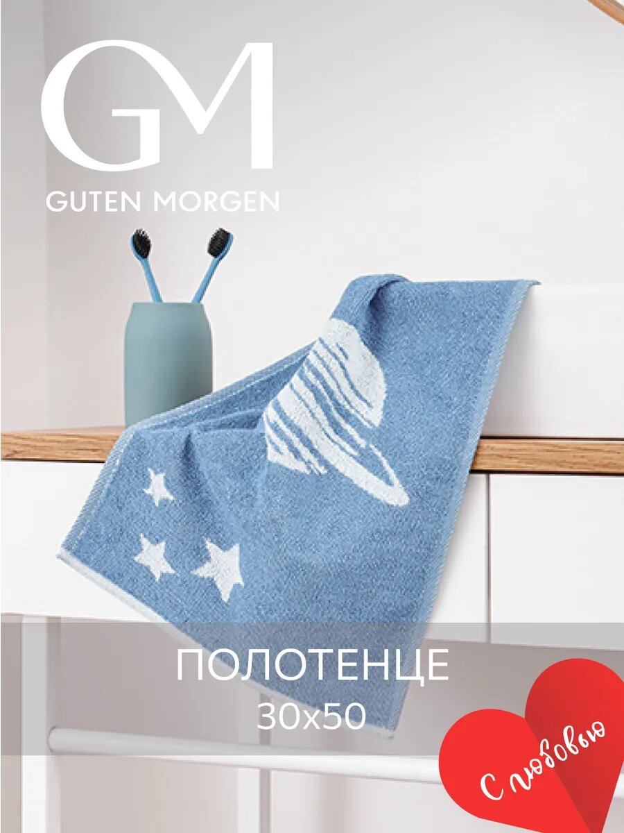 Полотенце махровое, Guten Morgen 1 шт, 30х50, Галактика, хлопок 100%, 450 г/м2