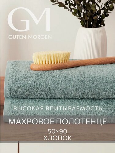 Изображение товара Полотенце махровое, Guten Morgen, Зеленый 50х90 , хлопок 100% 400 г/м2