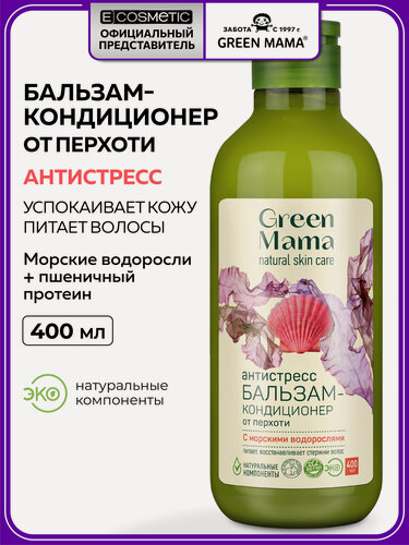 Изображение товара Бальзам-кондиционер против перхоти GREEN MAMA Морской Сад Антистресс 400 мл