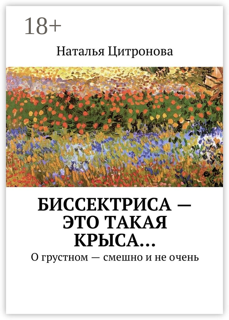 Биссектриса  — это такая крыса…