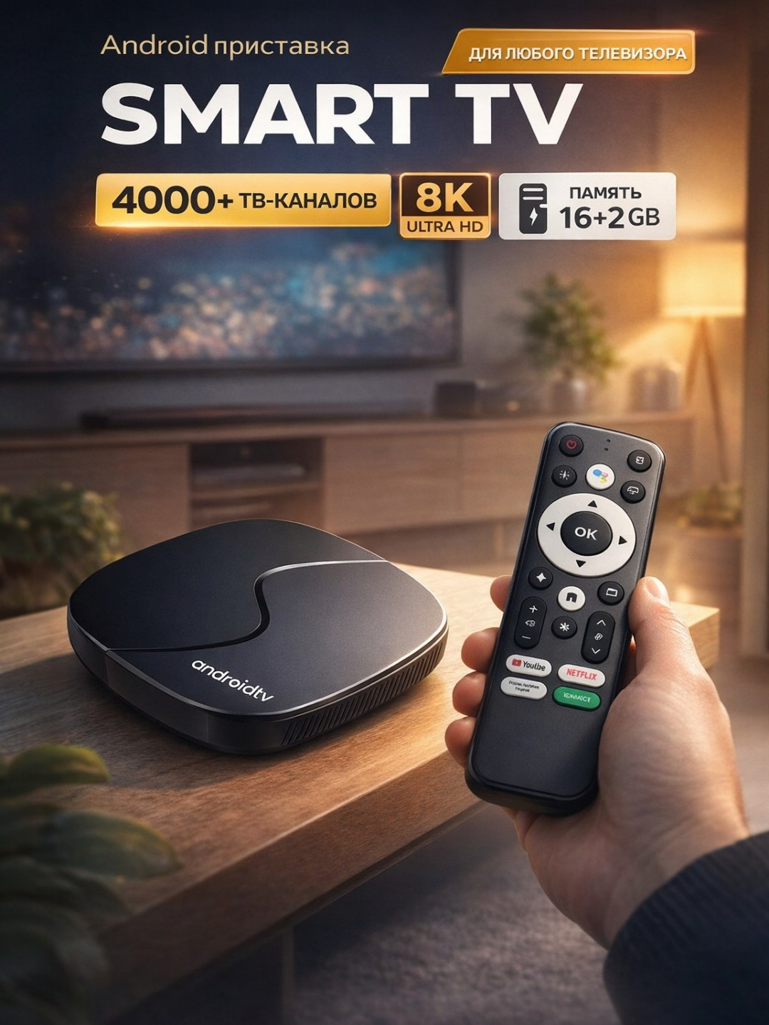 ТВ-приставка Нет бренда, Androidbox, 1080р, Wi-F, Bluetooth, Ethernet