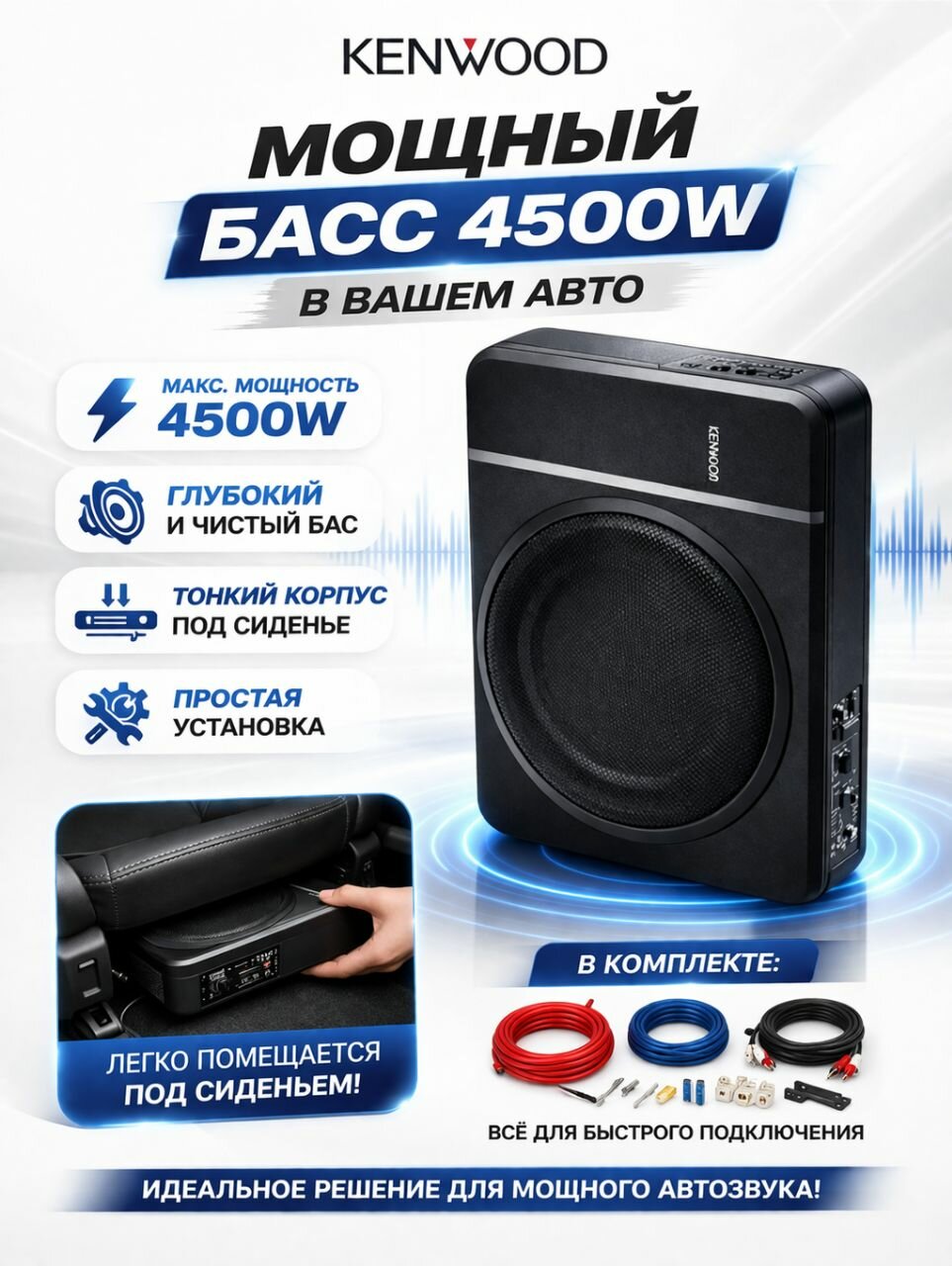 KENWOOD PS-W10 — 10″ Активный сабвуфер (4500 Вт), тонкий корпус (Slim), высококачественный бас для автомобиля.