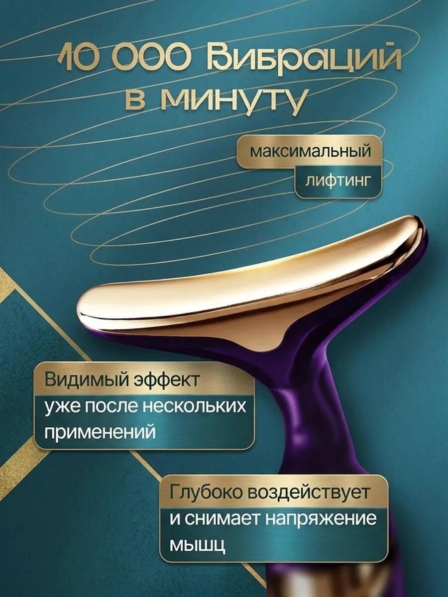 Массажер для лица и шеи лимфодренажный электрический вибрационный — фото 1