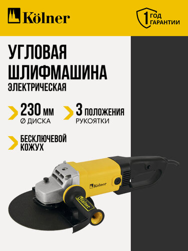 Изображение товара Угловая шлифовальная машина 230 мм с поворотной задней рукояткой Kolner KAG 230-2000