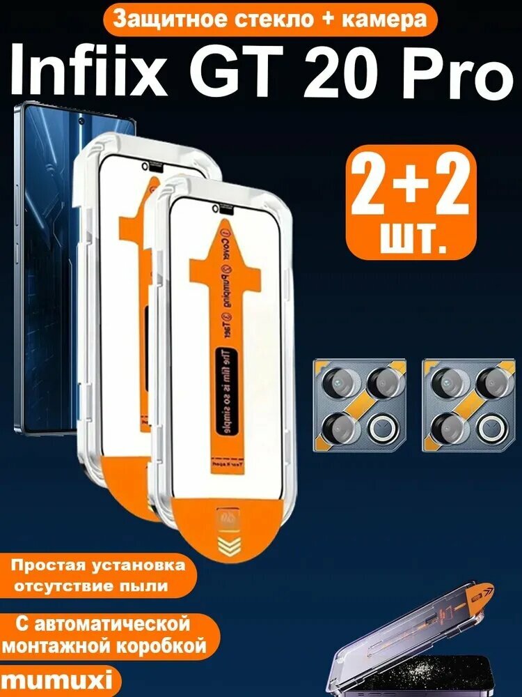 Простое в установке прозрачное закаленное стекло без пыли для Infinix GT 20 Pro (инфиникс GT 20 Про) , устойчивое к царапинам Защитное стекло для экрана с объективом камеры
