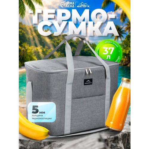 Термосумка для еды и продуктов 37 л, сумка холодильник, 43 х 26.5 х 33 см, толщина 5 мм