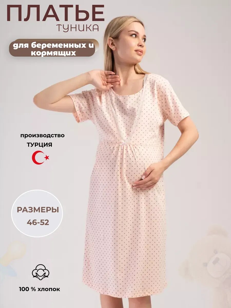 Туника для кормящих мам