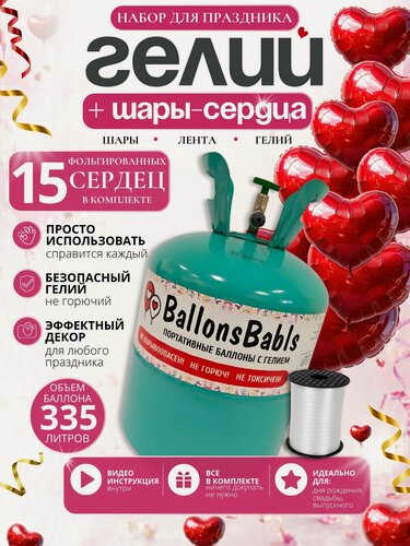 Изображение товара Набор для надувания шаров Идеальное сердце : 15 фольгированных сердец
