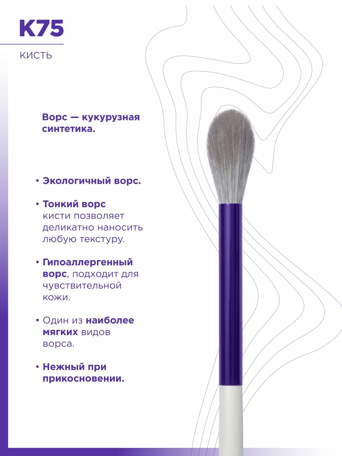 Кисть для макияжа MANLY PRO K75, кисточка косметическая для пудры, бронзера, хайлайтера и румян — фото 1