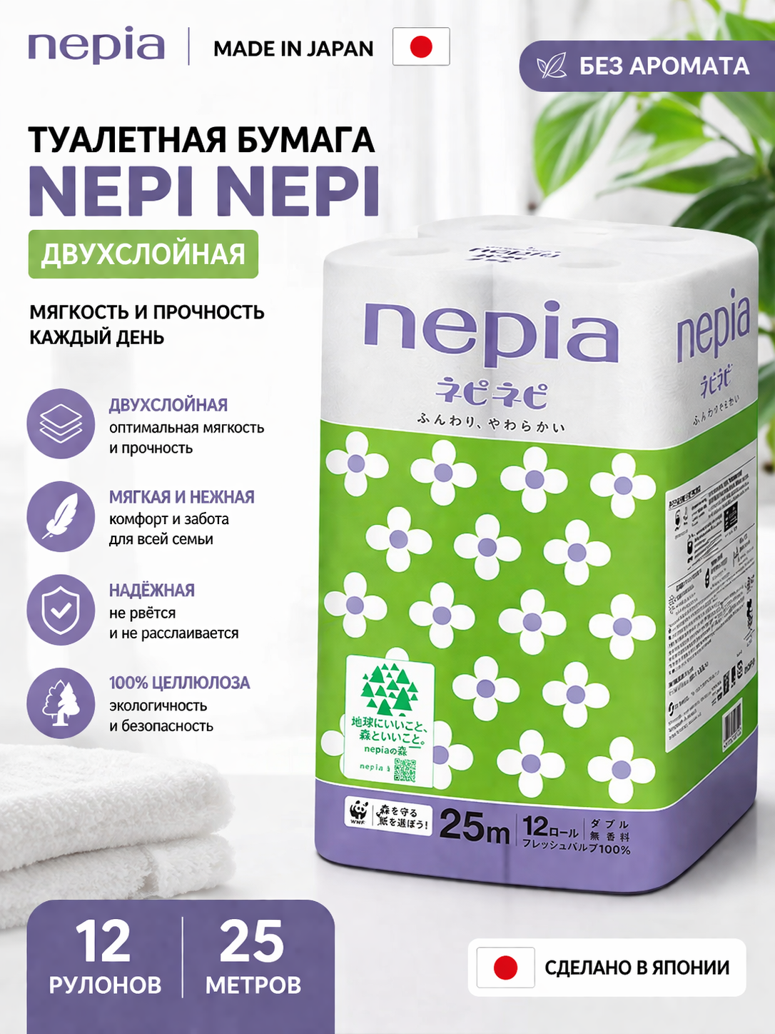 NEPIA Туалетная бумага 2 слоя NepiNepi Япония 12 рулонов