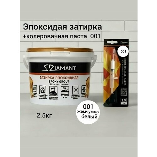 фото Затирка эпоксидная диамант new, жемчужно-белая 001, 2.5 кг, комплект diamant