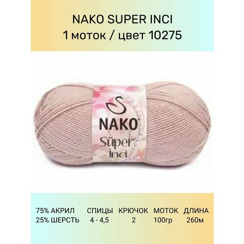 Пряжа Nako Super Inci: 10275 (бл. розовый), 1 шт 260 м 100 г, 25% шерсть, 75% премиум акрил