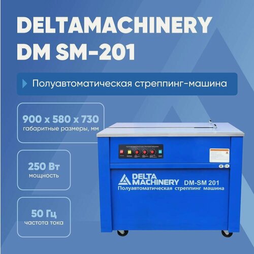 Изображение товара Полуавтоматическая стреппинг-машина DM SM-201