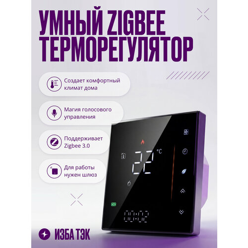 фото Терморегулятор для теплого пола, умный сенсорный термостат zigbee на 16 а, с жк экраном, черный izba tech