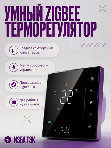 Изображение товара Терморегулятор для теплого пола, умный сенсорный термостат Zigbee на 16 А, с ЖК экраном, черный