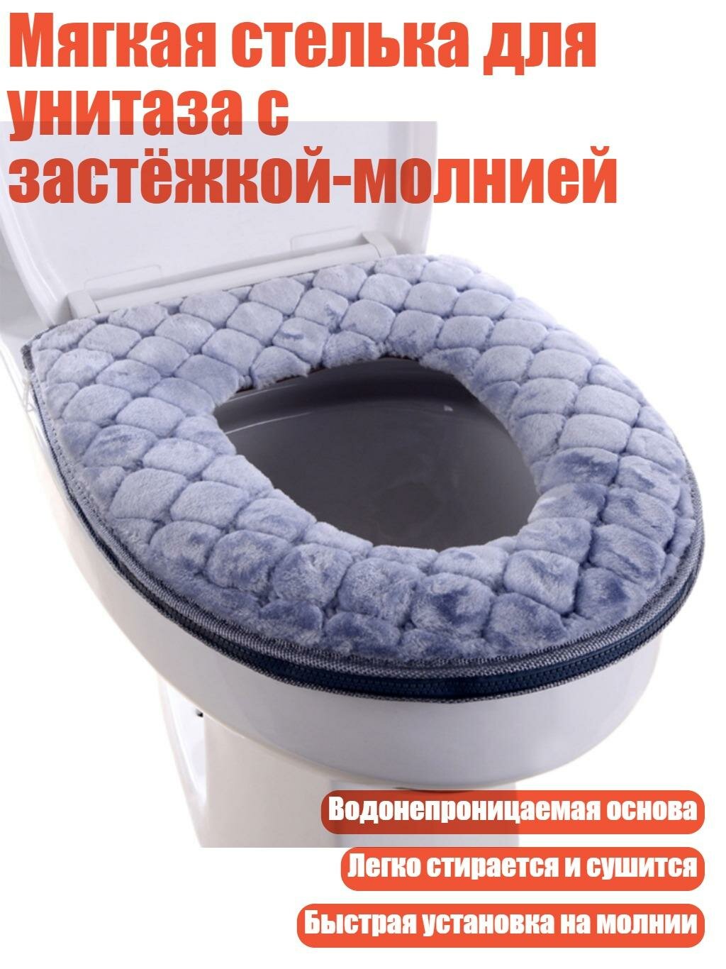 Мягкая стелька для унитаза с застёжкой-молнией, Серый
