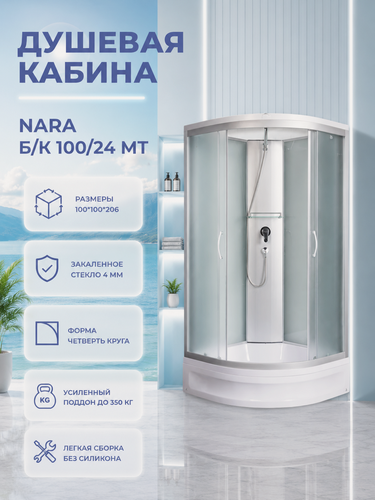 Изображение товара Душевая кабина River Nara 100/24 Б/К МТ