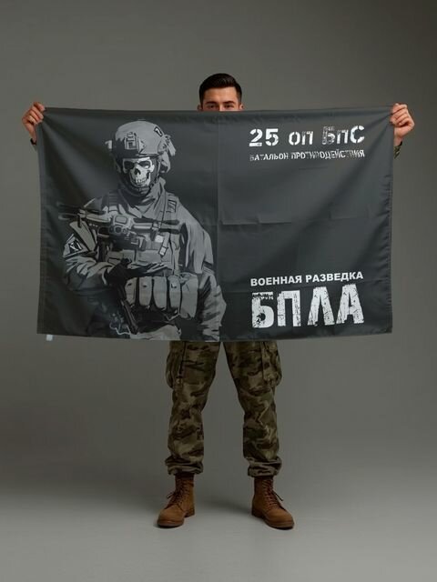 Флаг БПЛА 25 оп БпС батальон противодействия, 90х135 см на сетке для улицы, для флагштока