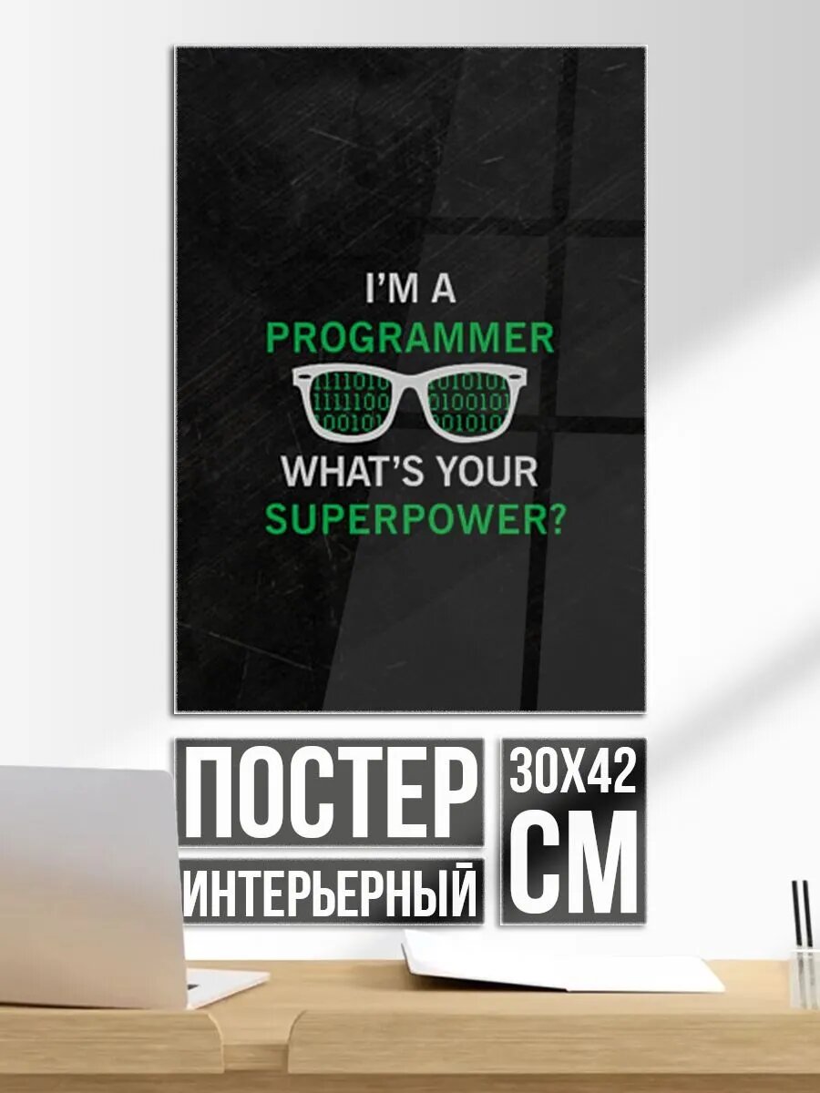 Постер на стену Programmer
