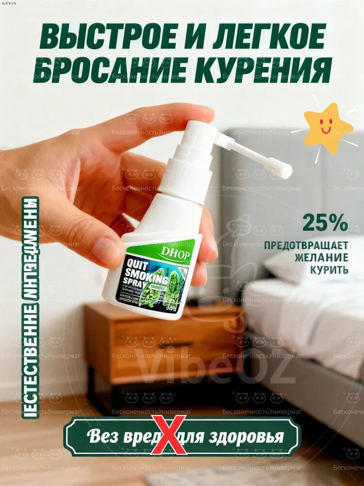 Спрей для полости рта 30 мл