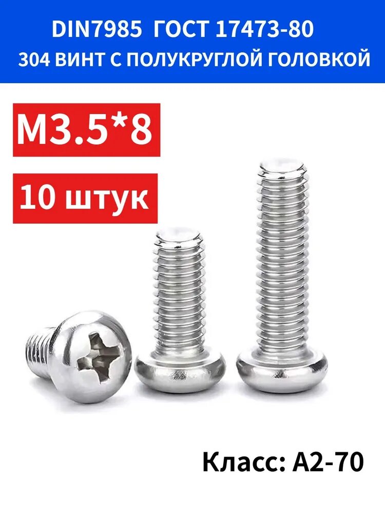 Винт M3.5 x 3.5 x 8 мм, головка: Круглая, 10 шт.