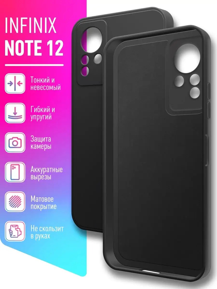 Чехол на Infinix Note 12 Инфиникс нот 12 силиконовый бампер