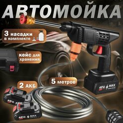 Мойка высокого давления аккумуляторная в кейсе; Портативная автомойка с двумя АКБ; Садовый опрыскиватель аккумуляторный