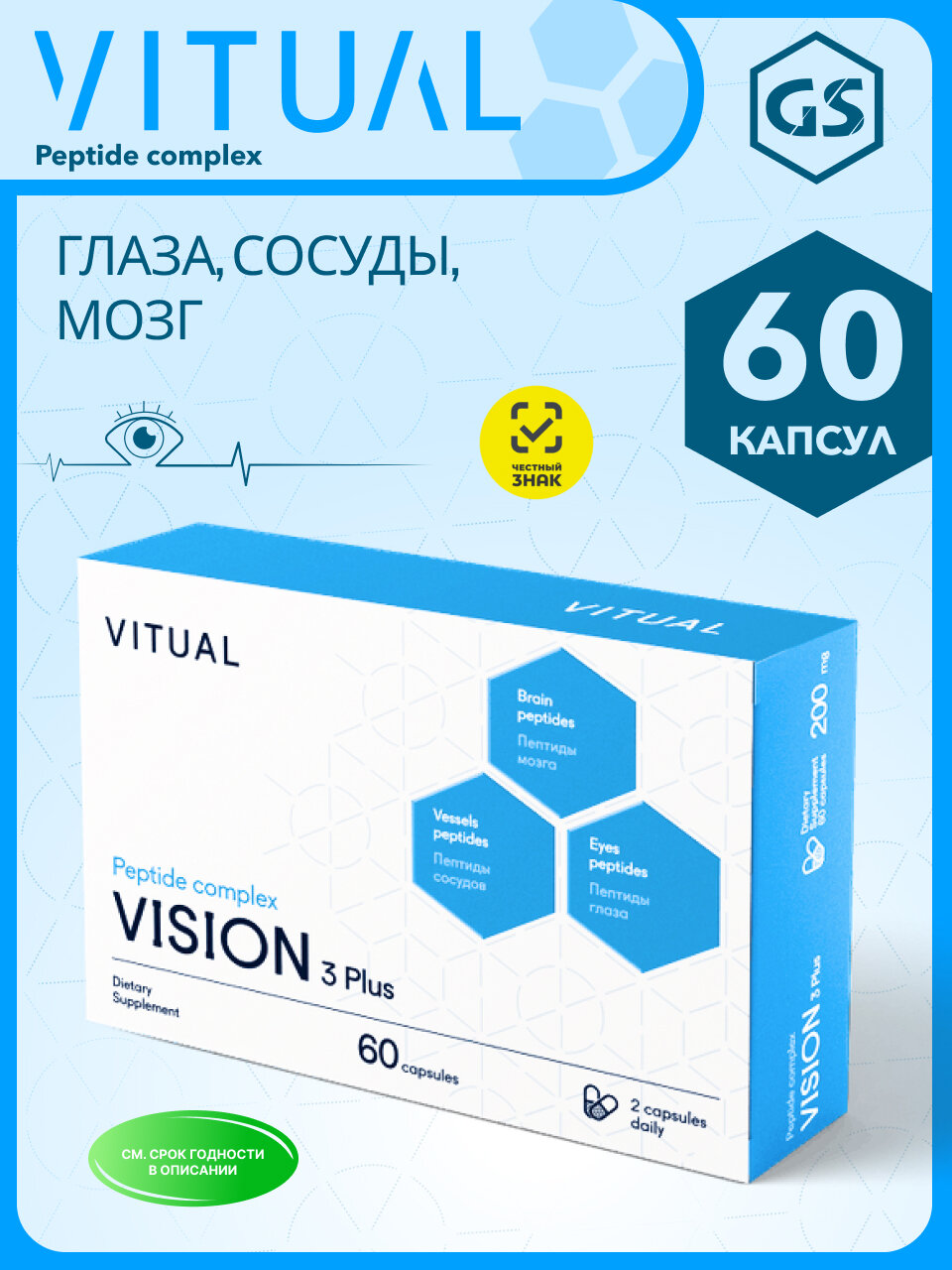 Пептиды Хавинсона Vitual Laboratories Vision 3 Plus 60 капсул