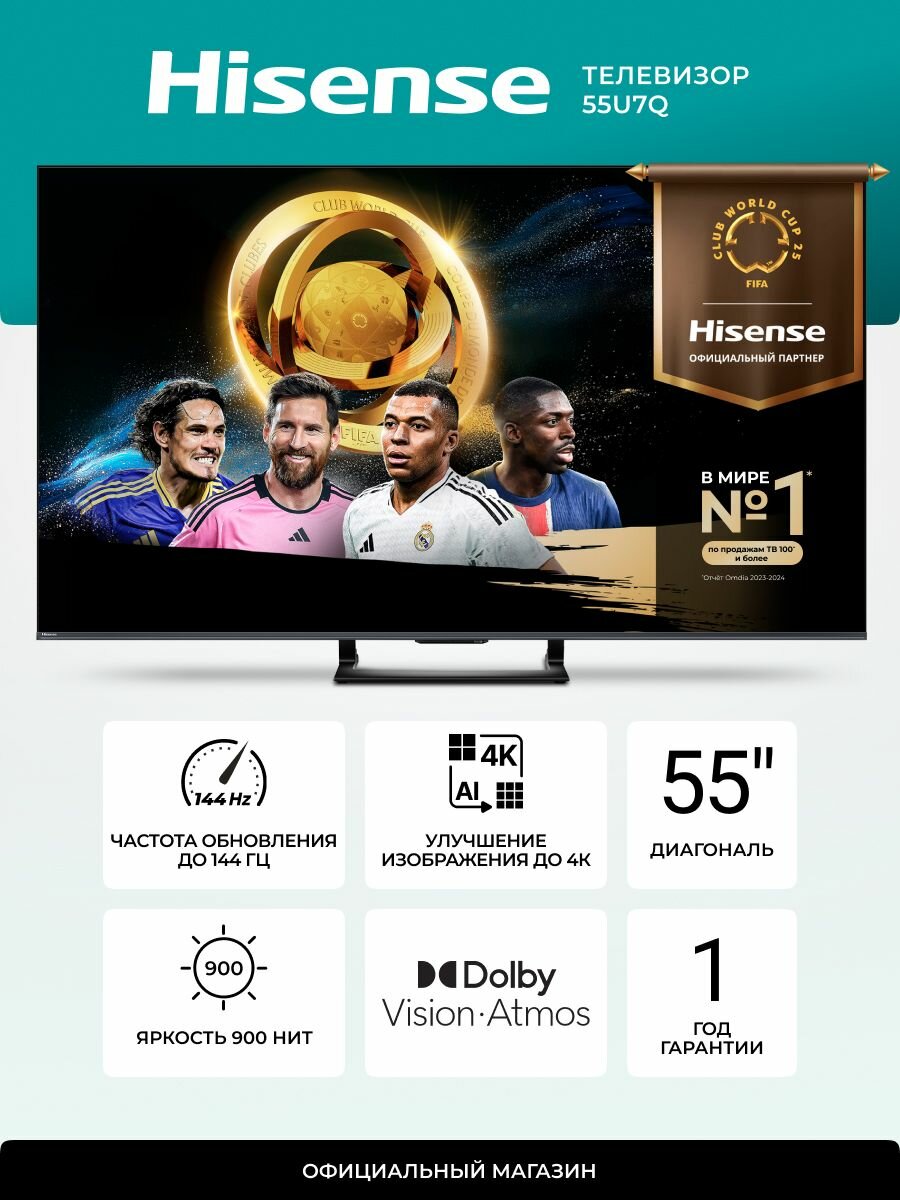Телевизор Hisense 55U7Q 55" 4K UHD Mini-LED, Смарт ТВ, 144 Гц, Dolby Vision/Atmos, игровой режим, голосовое управление