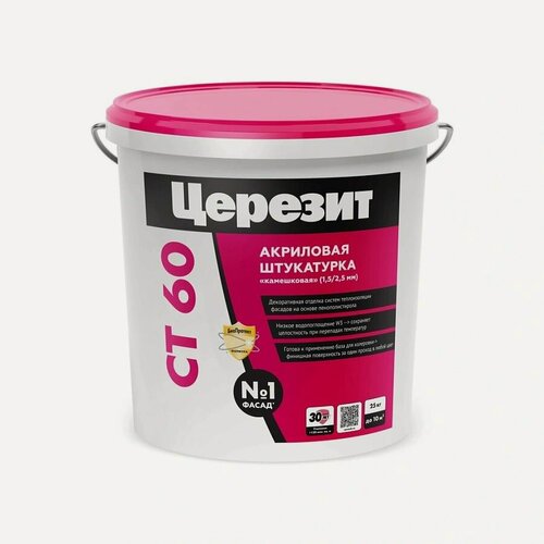 Изображение товара Декоративная штукатурка Церезит CT60/25 кг под колеровку камешковая 2.5